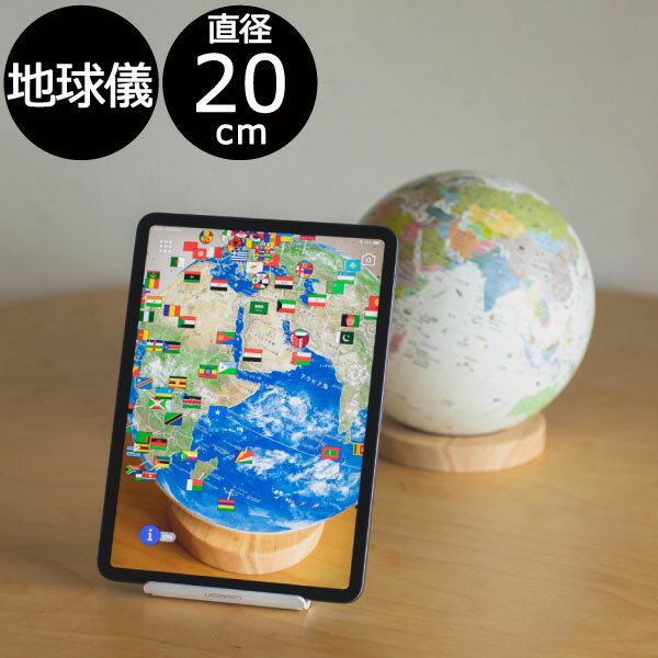 地球儀 知育玩具 おしゃれ かわいい カラフル 小学生 スマホ タブレット AR おもちゃ 学習 誕生日 クリスマス プレゼント ギフト 贈り物 インテリア雑貨...
