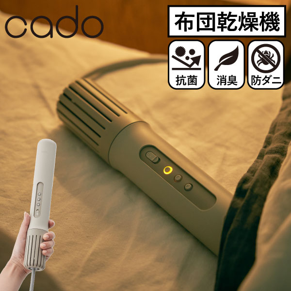 【特典付き】布団乾燥機 スティック 寝具 ヒーター 布団クリーナー 洗濯 梅雨 消臭 ダニ退治 おしゃれ グレー 持ち運び 小さい ハイパワー あったか ベッド ダブル マットなし コンパクト インテリア雑貨 暖かい 北欧( カドー フェーン cado ふとん乾燥機 FOEHN 001 )のサムネイル