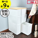 収納ボックス おしゃれ キャスター付き 引き出し 中身が見えない プラスチック コンパクト 3段 約幅20cm 約幅30cm 収納ケース キッチン収納 隙間収納 すき間 インテリア雑貨 シンプル 日本製 食器 小物 棚( like-it ライクイット 耐熱木天板ストッカー スリム/ワイド )