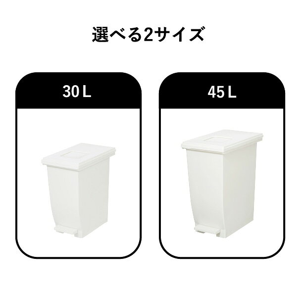 ゴミ箱 45L 【全6種】 防臭 スリム おしゃれ キッチン ダストボックス オムツ 臭わない 約幅20cm ふた付き リビング 袋が見えない 大容量 資源ゴミ カン ビン ペットボトル プラスチック 縦型 隙間 セット 30リットル/45リットル( 新輝合成 密閉ペダルダストボックス ) [3]