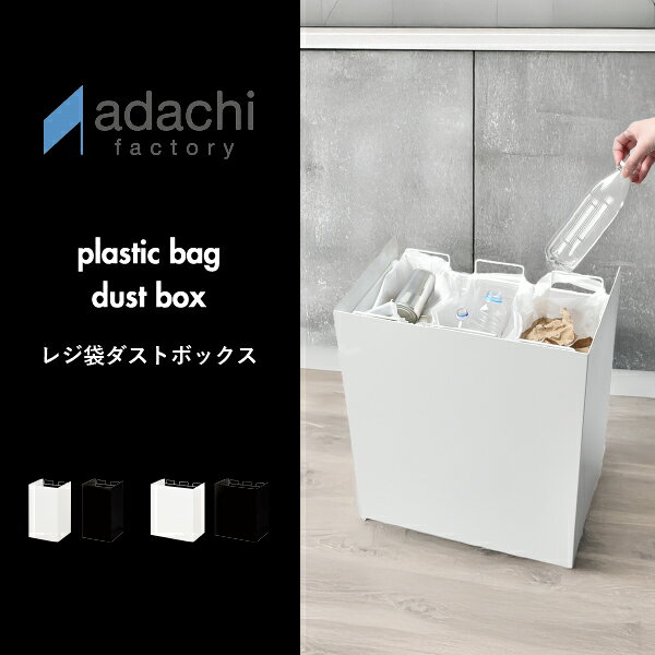 ゴミ箱 ゴミ袋ホルダー 分別 【全4種】【特典付き】 大容量 2分別 3分別 リビング スリム ペットボトル ごみ収納 キャスター付き 縦型 袋が見えない キッチン 薄型 省スペース 完成品 エコ スチール 資源ごみ対応 コンパクト( 足立製作所 kakusu レジ袋ダストボックス )