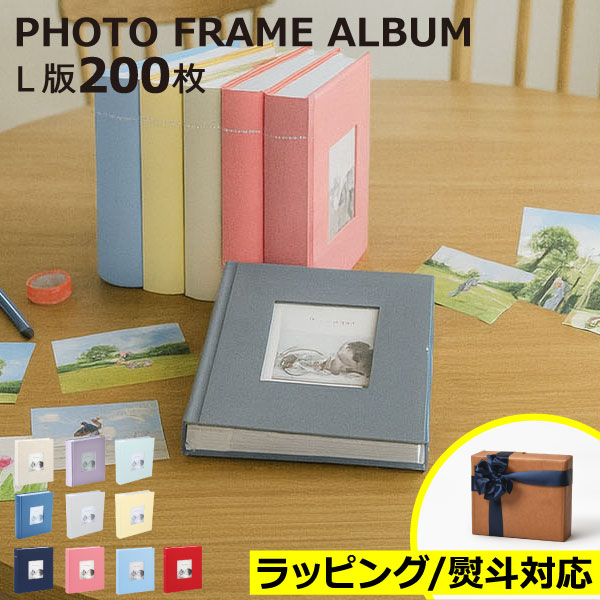 【2冊以上で送料無料】【限定カラー全10色】フォトアルバム 北欧 かわいい 写真立て プレゼント ラッピング ギフト 贈り物 結婚式 子ども ペット 推し活 写...