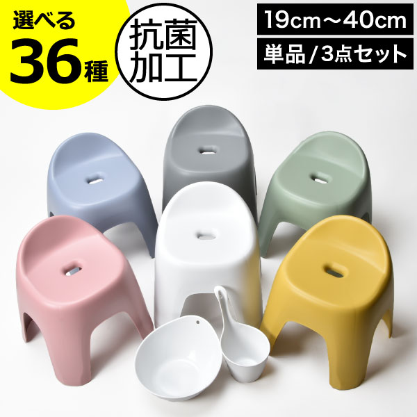 【全36種】風呂イス おしゃれ 高さ19cm～40cm 手おけ 湯おけ セット バスルーム お風呂用品 椅子 北欧 ..