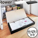 収納ボックス おしゃれ タワーシリーズ 公式 yamazaki 新商品 着物収納ケース 2段 衣装ケース 帯 小物入れ 取っ手付き プラスチック 雑貨収納 洋服...