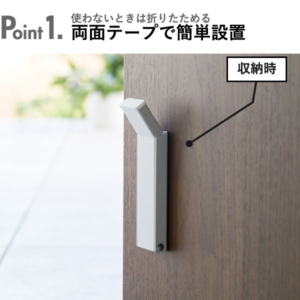 ドアストッパー おしゃれ 玄関扉 シンプル スリム 両面テープ 固定 折りたためる ドアストップ 滑り止め コンパクト ベビーカー タワーシリーズ towerシリーズ 新商品 公式 新作 インテリア雑貨 北欧( 山崎実業 テープで貼りつける折り畳みドアストッパー タワー tower ) [3]