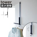 ドアハンガー おしゃれ 高さ調整 towerシリーズ 公式 新商品 ハンガーフック コートハンガー スリム 壁掛け 壁面収納雑貨 コンパクト インテリア雑貨 北...