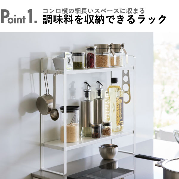 コンロ横ラック おしゃれ シンプル キッチン収納 インテリア雑貨 スリム 隙間収納 フック付き キッチンツール 調味料 オイル スパイス 油 ボトル タワーシリーズ towerシリーズ 新商品 新作 公式 yamazaki 北欧( 山崎実業 下が拭けるコンロ横ラック 2段 タワー tower ) [3]