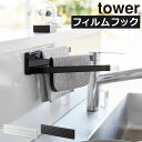 楽天ママチーキッチン収納 ふきんハンガー 折りたたみ おしゃれ towerシリーズ 公式 新商品 タオル掛け 壁付け 冷蔵庫 壁面収納雑貨 キッチン雑貨 北欧 タワーシリーズ 新作 yamazaki 折畳み シンプル タオルハンガー 台所（ 山崎実業 フィルムフック布巾ハンガー タワー tower ）