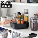 調味料ラック スリム コンパクト おしゃれ towerシリーズ 公式 トレー キッチンラック 調味料置き スパイス キッチン雑貨 北欧 タワーシリーズ yama...