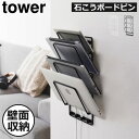 タブレットスタンド おしゃれ ノートPC タワーシリーズ towerシリーズ 公式 yamazaki 壁付け 壁面収納 教科書 雑誌 マガジンラック 学習机 ブックスタンド インテリア雑貨 北欧 シンプル( 山崎実業 石こうボード壁対応ウォールタブレットホルダー タワー 4段 tower )(2)