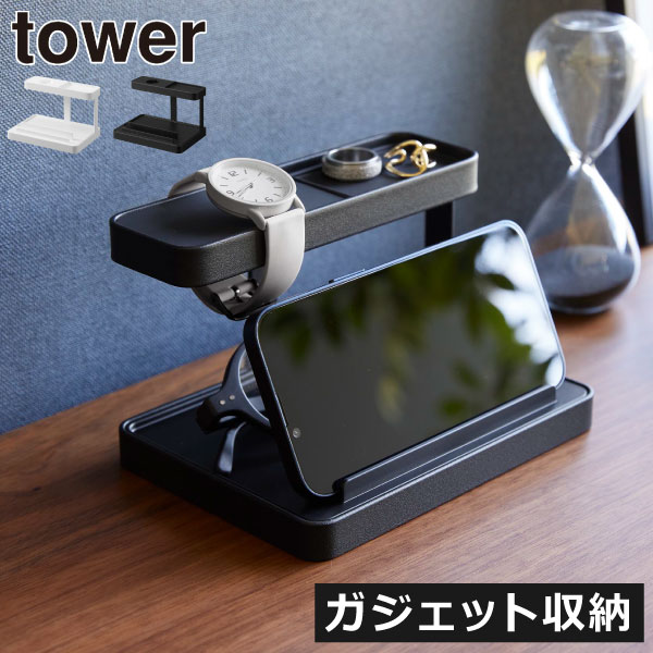 充電ステーション towerシリーズ 公式 収納棚 ワイヤレスイヤホン アクセサリースタンド ピアス スマホスタンド スリム インテリア雑貨 タブレットPC 北欧 タワーシリーズ yamazaki 充電しながら スマートウォッチ( 山崎実業 モバイル充電ステーション タワー tower ) mamachi-10005280 ママチー パッケージ画像