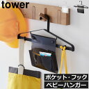 商品詳細 ■商品名 お片付けハンガー tower ■サイズ 本体:約幅34.3cm×奥行き1.5cm×高さ14.7cm 透明ポケット:約幅15.5cm×奥行き2cm×高さ16.5cm ■内寸 透明ポケット:約幅15cm×高さ9cm ■素材 ...