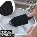 シリコンスポンジ おしゃれ 壁面収納雑貨 ブラシ タワーシリーズ 北欧 予洗い 食洗機対応 キッチン雑貨 引っ掛け フライパン towerシリーズ 鍋 公式 食器用スポンジ インテリア雑貨 シンク yamazaki( tower マグネットハンドル付シリコーンスポンジ タワー 山崎実業 )