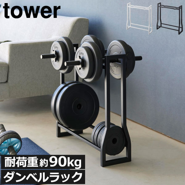 楽天市場】ダンベルプレート 収納の通販 楽天市場】ダンベルプレート 収納の通販
