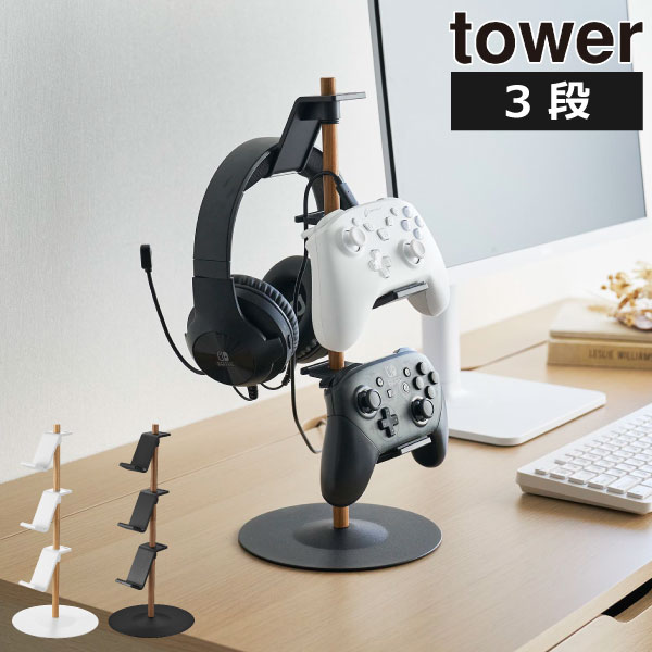 ゲームラック スリム 天然木製 おしゃれ towerシリーズ 公式 コントローラースタンド PS4 PS5 Switch ゲームパッド ヘッドセット インテリア...