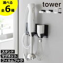 【全6種】キッチン収納 おしゃれ トレー付き鍋蓋&ハンドブレンダースタンド タワー yamazaki マグネット towerシリーズ フィルムフック タワーシリ...