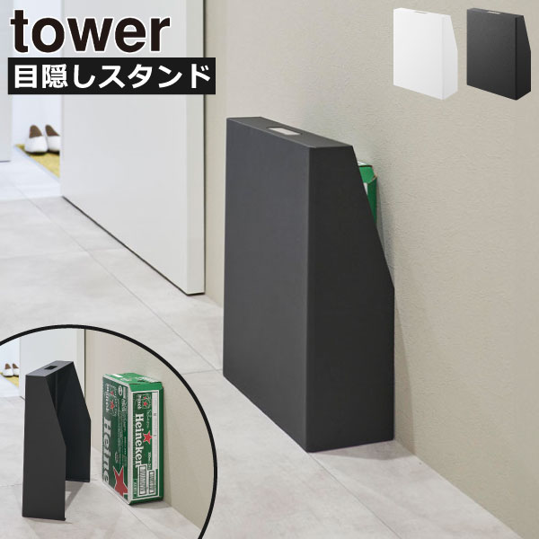 収納ラック スリム 北欧 おしゃれ 黒 towerシリーズ 公式 お酒収納 日本酒 一升瓶 生活感オフペット用..