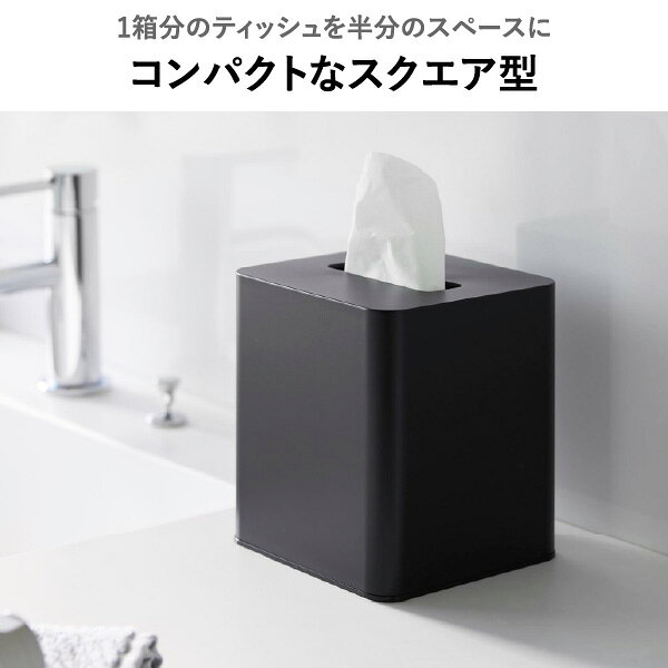 ティッシュケース おしゃれ 省スペース かわいい ティッシュボックス 詰め替え タワーシリーズ インテリア雑貨 yamazaki リビング 洗面所 テーブル上 北欧 モノトーン 収納 ソフトパック ティッシュカバー( tower コンパクトティッシュケース タワー スクエア 山崎実業 ) [3]