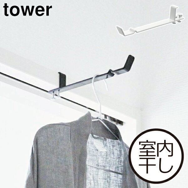 室内物干し コンパクト ハンガーフック 物干しハンガー 洗濯ハンガー掛け 衣類 洗濯物干し 室内干し グッズ フック 部屋干しに 花粉対策 おしゃれ ネジ式 y...