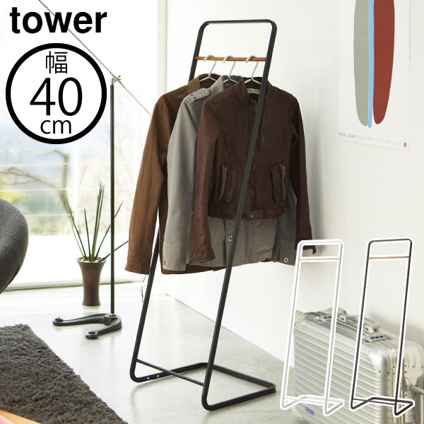 ハンガーラック コート掛け 洋服かけ おしゃれ スリム 約幅40cm 衣類ハンガー ハンガー掛け 収納ラック 壁面収納 衣類収納 見せる収納 リビング 玄関 オ...