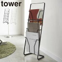 マガジンラック タワーシリーズ towerシリーズ おしゃれ 雑誌 本 収納 ラック パンフレットスタンド パンフレットラック ディスプレイ 本 カフェ スリム...