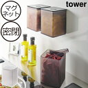 保存容器 密閉 おしゃれ 壁面収納雑貨 キッチン雑貨 調味料入れ モノトーン 北欧 インテリア雑貨 ホワイト 白 ブラック 黒 タワーシリーズ towerシリーズ 公式 yamazaki ヤマザキ 新商品 新作( 山崎実業 マグネットトング付き&バルブ付き密閉キャニスター タワー tower )