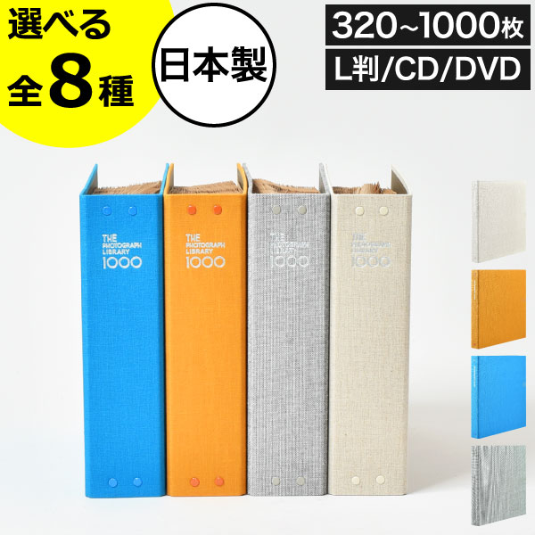 フォトアルバム おしゃれ 340～1000枚 L判 CD DVD タテヨコ ポケット台紙 スクラップ台紙 可愛い バインダー リングファイル 大容量 写真 整理 子供 赤ちゃん インテリア雑貨 縦 横 ギフト プレゼント( The Photograph Library ザ フォトグラフ ライブラリー )