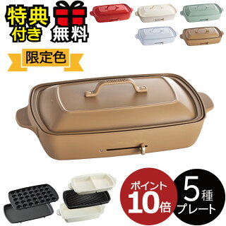レシピ たこ焼きピック 着後レビューで選べる特典 鍋 おしゃれ ホットプレート 大型 ブルーノ P10倍 ギフト 大きめ 温度調節 たこ焼き たこ焼き器 本体 5種プレート 毎日のお料理からパーティまで 様々なシーンで活躍するグランデサイズのホットプレートです レシピ たこ焼きピック 着後レビューで選べる特典 鍋 おしゃれ ホットプレート 大型 ブルーノ P10倍 ギフト 大きめ 温度調節 たこ焼き たこ焼き器 本体 5種プレート 毎日のお料理からパーティまで 様々なシーンで活躍するグランデサイズのホットプレートです