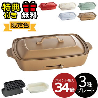レシピ たこ焼きピック 着後レビューで選べる特典 本体 3種プレート 鍋 ホットプレート 深鍋 毎日のお料理からパーティまで 様々なシーンで活躍する グランデサイズのホットプレートです ホーロー鍋をイメージしたデザインが食卓を彩ります 蒸し料理対応 蒸し網付き レシピ たこ焼きピック 着後レビューで選べる特典 本体 3種プレート 鍋 ホットプレート 深鍋 毎日のお料理からパーティまで 様々なシーンで活躍する グランデサイズのホットプレートです ホーロー鍋をイメージしたデザインが食卓を彩ります 蒸し料理対応 蒸し網付き