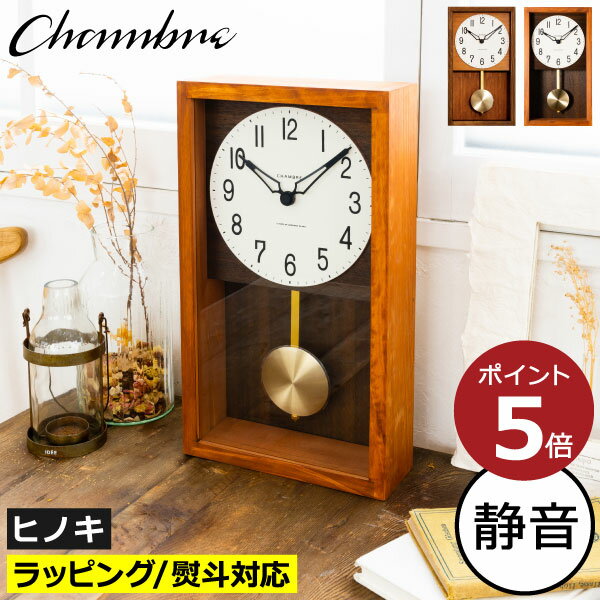 Rakuten - 掛け時計 おしゃれ 日本製 レトロ アンティーク ラッピング ギフト 北欧 インテリア雑貨 かわいい ウッド 天然木製 スクエア 高級感 掛時計 見やすい 静音 檜 振り子 アナログ( CHAMBRE シャンブル HINOKI PENDULUM CLOCK ヒノキ ペンデュラムクロック インターゼロ )