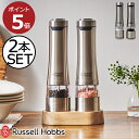 商品詳細 ■商品名 Russell Hobbs ラッセルホブス 電動ミル ソルト＆ペッパー ウッドスタンドセット ■サイズ 電動ミル:約幅6cm×奥行6cm×高さ23cm ウッドスタンド:約幅15cm×奥行8cm×高さ3cm 2つセットの場合:約幅15cm×奥行8cm×高さ25cm ■素材 電動ミル:ステンレス、セラミック、AS樹脂、ABS樹脂 ウッドスタンド:ラバーウッド ■重量 電動ミル:約330g(乾電池含まず) ウッドスタンド:120g ■電源:単三乾電池4本(別売り) ■付属品:スタンド×2(透明) ■保証期間 1年 ■JAN 4560132470653 ■品番 7923JP スタッフコメント 片手で簡単ワンプッシュ、ステンレスの輝きが美しい「ラッセルホブス 電動ミル ソルト＆ペッパー ウッドスタンドセット」のご紹介です。毎日の料理にかかせない調味料。手動のミルでは力がいるし、調理中で片手がふさがっている時はなかなか使いづらいですよね。ラッセルホブスの電動ミルなら、片手で上部のボタンを押すだけで自動で簡単に挽くことができます。ウッドスタンドが付いてくるので、グラインダー部に残る細かな胡椒や塩が飛散する心配もありません。上部のボタンを押している間はLEDライトが点灯されるので、手元が明るくなり、分量が見やすく暗いキッチンでも便利に使えます。粗いものから細かいものまで、好みに合わせて挽き方を自由自在に調節することができます。挽きたてだからこその新鮮な香りと風味が食欲をそそります。優れた機能だけじゃない、スタイリッシュなステンレスのデザインが、キッチンやテーブルに出しっぱなしにしても、いつもの食卓をホテルライクにおしゃれに演出します。定番の塩・コショウの組み合わせにちょうどいい嬉しい2本セットです。【 Russell Hobbs ラッセルホブス 電動ミル ソルト＆ペッパー ウッドスタンドセット 】 電動の手軽さとスタイリッシュな美しさ Russell Hobbs ラッセルホブス電動ミル ソルト＆ペッパー ウッドスタンドセット 片手で簡単ワンプッシュ、ステンレスの輝きが美しい 「ラッセルホブス 電動ミル ソルト＆ペッパー ウッドスタンドセット」のご紹介です。 毎日の料理にかかせない調味料。手動のミルでは力がいるし、 調理中で片手がふさがっている時はなかなか使いづらいですよね。 ラッセルホブスの電動ミルなら、片手で上部のボタンを押すだけで自動で簡単に挽くことができます。 ウッドスタンドが付いてくるので、グラインダー部に残る細かな胡椒や塩が飛散する心配もありません。 上部のボタンを押している間はLEDライトが点灯されるので、 手元が明るくなり、分量が見やすく暗いキッチンでも便利に使えます。 粗いものから細かいものまで、好みに合わせて挽き方を自由自在に調節することができます。 挽きたてだからこその新鮮な香りと風味が食欲をそそります。 優れた機能だけじゃない、スタイリッシュなステンレスのデザインが、 キッチンやテーブルに出しっぱなしにしても、いつもの食卓をホテルライクにおしゃれに演出します。 定番の塩・コショウの組み合わせにちょうどいい嬉しい2本セットです。 INTRODUCTION 商品紹介 簡単片手操作で料理をワンランクアップ ミル上部のボタンを押すだけで自動で挽くことができます。片手で操作できるので、食材を混ぜたり炒めたりする手を休めずに使用することが可能。市販の塩胡椒やスパイスとは違い、そのままのスパイスをミルで挽くと香りが立ち上がり、料理の仕上がりをワンランク上にします。 専用ウッドスタンドで汚れや飛び散りを防止 グラインダー部に残る細かな胡椒や塩がテーブルなどに飛散しないよう、専用ウッドスタンドが付いています。電動ミルに付属している透明スタンドごとセット可能で、転倒防止に最適です。 便利なキャビンで挽き加減を自由自在に 粗いものから細かいものまで、好みに合わせた挽き方を自在に調節することができます。挽き加減の調節は、キャビンの▼マークを＋から−まで時計回りに回すと調節できます。キャビンは残量や中身が一目で確認できるよう、透明になっているのも嬉しいポイント。 手元を明るくするLEDライトと岩塩にも使えるセラミック刃 上部のボタンを押している間はLEDライトが点灯します。手元を明るく照らしてくれるから分量が見やすく、暗いキッチンでも便利に使えます。刃には錆の心配がなく、岩塩にも使用できる丈夫なセラミック製の刃を採用しています。また、摩擦熱が生じにくいため、熱で飛びやすい胡椒の香りを保ちます。 ※岩塩（クリスタルソルト）は様々な種類のものが販売されているため、粒の大きさや硬度により使用できない場合があります。大きさについては粒胡椒の大きさを参考にお選びください。 テーブルに映えるステンレスの輝き スタイリッシュなステンレスの質感は清潔感と高級感のある印象を与えてくれます。ゆるやかなカーブのある形が手にフィットする使いやすいデザインです。 DETAILS 商品詳細 塩・胡椒の入れ方 モニターユニット▼マークをロック解除位置に合わせるように、時計回りに回して取り外してください。広めの充填口により、塩や胡椒を楽に上手に入れることができます。 挽き加減例 1.粗挽き:本体＋のダイヤル 2.細挽き:本体−のダイヤル BRAND ブランド ラッセルホブスはBill Russell（ビル・ラッセル）とPeter Hobbs（ピーター・ホブス）によって1952年に設立されました。品質の高さやデザインのみならず、技術力の面で非常に優れたブランドとして知られ、ヨーロッパ、アメリカをはじめ世界各国で高い評価を得ている、イギリスの代表的な調理家電ブランドです。1955年、お湯が沸騰すると自動的に電源が切れる「自動電源OFF機能」を初めて搭載した安全性を備えて発売された電気ケトル、『K1』はシンプルでありながら非常に画期的な製品でした。その後に発売された『K2』モデルの登場により、ラッセルホブスは大きな成功を収め、電気ケトルが人々の生活に一気に普及しました。技術、デザインの両面において、電気ケトルの代名詞的ブランドとして確固たるポジションを確立しています。 SIZE・COLOR サイズ・カラー おすすめアイテム 片手で簡単操作 Russell Hobbs ラッセルホブス電動ミル ソルト&ペッパー（2本入り） ハンディサイズの電動ミル Russell Hobbs ラッセルホブス電動ミル ソルト＆ペッパー ミニ 離乳食からお菓子まで作れるフードプロセッサー Russell Hobbs ラッセルホブス4ブレードミニチョッパー