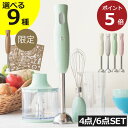 【全9種】フードプロセッサー チョッパー レシピ おしゃれ みじん切り ミキサー ハンドブレンダー ハンディ スムージー フローズンマシン 泡立て器 氷 砕ける...