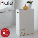 トイレットペーパースタンド トイレットペーパーホルダー おしゃれ 収納ケース スリム トイレラック トイレ収納 トイレ用品 トイレ雑貨 北欧 ホワイト 白 モノトーン雑貨 トイレラック デザイ…