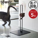 楽天ママチーウォータースタンド おしゃれ 犬用品 猫用品 タワーシリーズ 公式 新作 新商品 ボトルホルダー ウォーターノズル 受け皿 北欧 500ml対応 高さ調節 インテリア雑貨 towerシリーズ yamazaki ヤマザキ ケージ用（ ペット用ボトル給水器スタンド タワー tower 山崎実業 ）