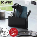 キッチンツールスタンド 北欧 おしゃれ towerシリーズ 新商品 ヤマザキ 公式 調理小道具立て 一人暮らし まな板収納 フライ返し 仕切り付き キッチン雑貨 可愛い タワーシリーズ 新作 yamazaki( シートまな板が収納できるツールスタンド タワー ワイド tower 山崎実業 )