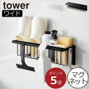 バスラック おしゃれ 公式 バスグッズ 新商品 収納バスケット 新作 おもちゃ ホワイト 白 掃除道具 ブラック 黒 yamazaki ヤマザキ タワーシリーズ お風呂 towerシリーズ 壁面収納雑貨 磁石 大容量( tower マグネットバスルームバスケット タワー ワイド 山崎実業 )(3)