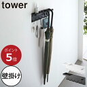 傘立て コンパクト おしゃれ 公式 新商品 ヤマザキ towerシリーズ アンブレラスタンド 引っ掛け収納 壁掛け 錆びにくい インテリア雑貨 北欧 タワーシリーズ 新作 yamazaki スタイリッシュ( 石こうボード壁対応 トレー付きアンブレラホルダー タワー tower 山崎実業 )