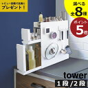 【特典2個付き】調味料ラック おしゃれ スリム 隠す 引き出し 2段/3段 収納棚 キッチン収納雑貨 タワーシリーズ 大容量 スパイスラック スチール 北欧 台所 towerシリーズ コンロ横 yamazaki 調味料ストッカー 棚 金属( tower 隠せる調味料ラック タワー 山崎実業 )