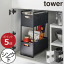 キッチンラック おしゃれ towerシリーズ タワーシリーズ 新作 公式 キッチン収納ラック 缶詰 掃除道具 バス用品 キッチン雑貨 北欧 スタイリッシュ yamazaki ヤマザキ 新商品 省スペース ホワ…