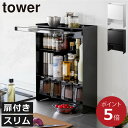 調味料ラック コンロ横 キッチン収納棚 おしゃれ 完成品 小物 towerシリーズ 公式 新作 スパイスラック スリム フラップ扉付き 二段 2段 キッチン雑貨 タワーシリーズ 新商品 yamazaki キッチンラック シンプル( 山崎実業 前が開く 隠せる調味料ラック タワー tower )