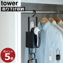 商品詳細 ■商品名 衣類クリーナーツール収納ホルダー tower ■サイズ (本体)約幅10cm×奥行き11cm×高さ45cm (内寸)収納部:約幅8.7cm×奥行き10.7cm×高さ30.5cm 下部ハンガー部:約幅6.8cm×高さ6.8...