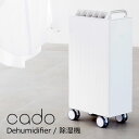 カドー除湿機 DH-C7000 cado 衣類乾燥 除菌消臭...