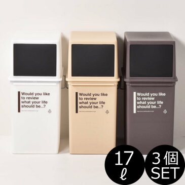 ゴミ箱 おしゃれ 縦型 積み重ねる スタッキング 約幅20cm 約20L 約20リットル ダストボックス 分別 ごみ箱 ふた付き 蓋付き 蓋つき ゴミ袋が見えない いたずら 防止 リビング キッチン かわいい スリム シンプル( カフェスタイル フロントオープンダスト 3個セット )