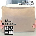 【ポイント5倍！ 2024/4/24 20:00 ～ 4/27 9:59】クリーニング　詰め放題　Mサイズ詰め込み三昧 宅配 何枚入れてもOK…