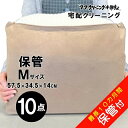 クリーニング 　10点まで詰め放題　保管付き　最大10点パック　 料金追加で浴衣クリーニングできます　送料無料！　…