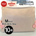クリーニング 10点まで 詰め放題 宅配 料金追加で浴衣クリーニングできます 送料無料 宅配クリーニング 10点まで入れ放題 M 追加料金で 保管 特急コースあ...