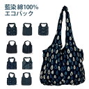 トートバッグ エコバッグ 藍染 バッグ トート レディース メンズ 手作り プレゼント 綿100% メンズ レディース クリスマスプレゼント 贈り物 ママ 送料...