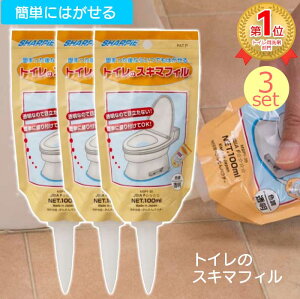 トイレのスキマフィル 3本 セット トイレ 隙間 トイレ スキマ フィル トイレ 床 便器と床のすき間にジェルを塗って汚れを防止 日本製 簡単 掃除 家事楽 100g 水漏れ 悪臭防止 消臭 臭わない 汚れ防止 黒ずみ 雑貨 diy リメイク 防災 送料無料 ギフト プレゼント