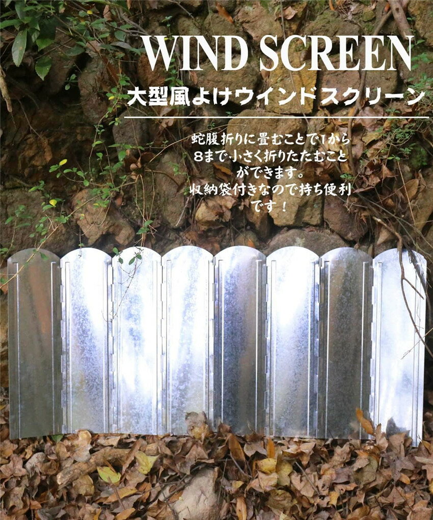 【P5倍&お得なクーポン有り♪8/9迄】大型反射板 大型風防板 固定用ペグ付き 折り畳み式 専用手さげつき収納ケース 反射式 屋外 屋内 風防板 煮炊き 焚き火台 リフレクター 反射ストーブ 薪ストーブ 防風 風除け 風よけ キャンプ用品 アウトドア通販格安セール情報 楽天 通販