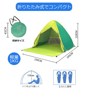 【P5倍&お得なクーポン有り♪8/9迄】ポップアップテント ワンタッチテント 2人 フルクローズ サンシェードテント 3人 カーテン付 メッシュ窓 UVカット 紫外線カット 遮熱加工通販格安セール情報 楽天 通販